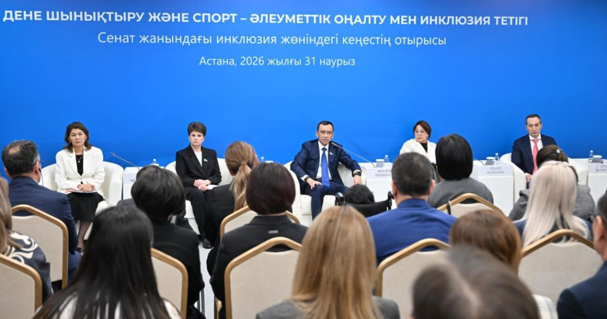 Инклюзияны қолдау –  Әділетті Қазақстан құру жолындағы басты қағидаттардың бірі