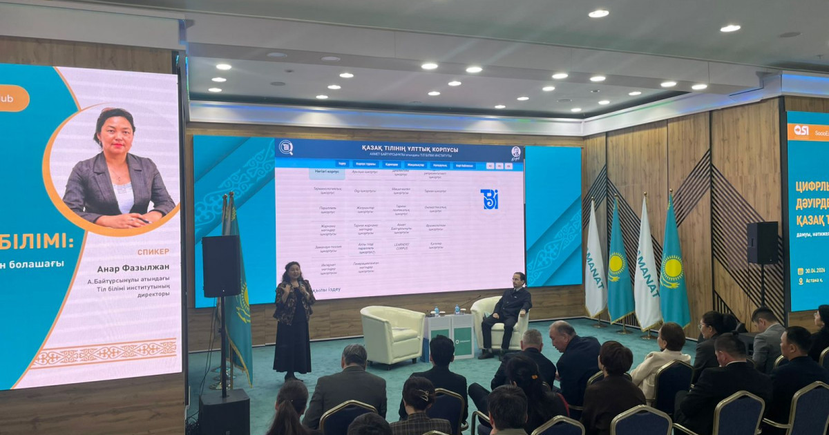 Қазақ тілінің ұлттық корпусы: тіл үйренуге жаңа мүмкіндіктер