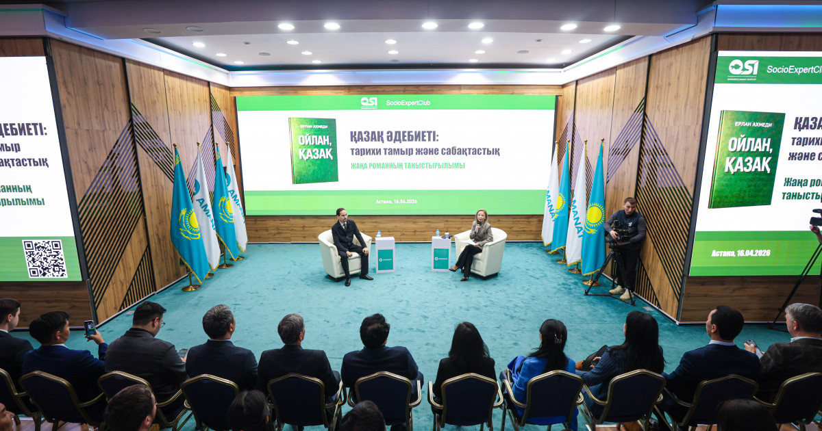 «Ойлан, қазақ» романының таныстырылымы өтті