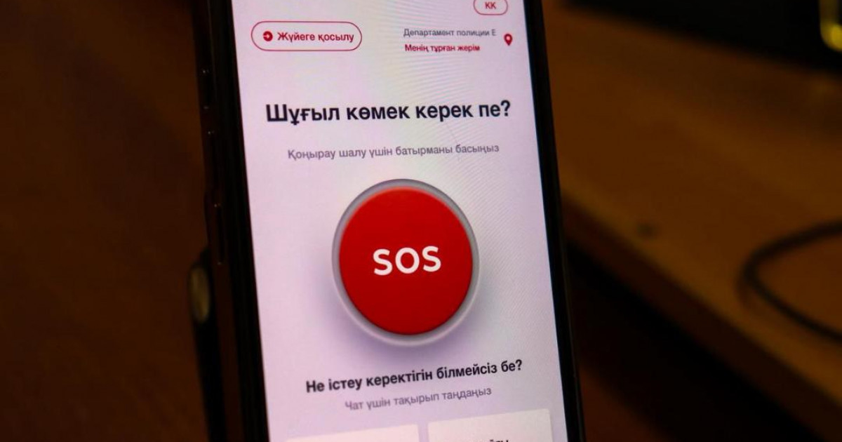 Тұрғындар смартфон қосымшалары арқылы полицияға хабарлай алады