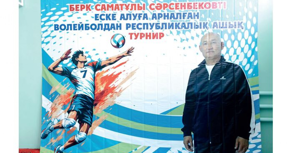 Спортшы-ұстаз атындағы турнир