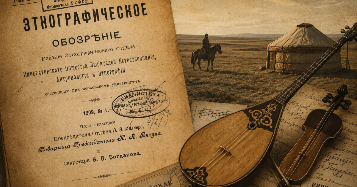 Бір ғасыр бұрын Торғай даласындағы ән мен күй туралы не жазылды?